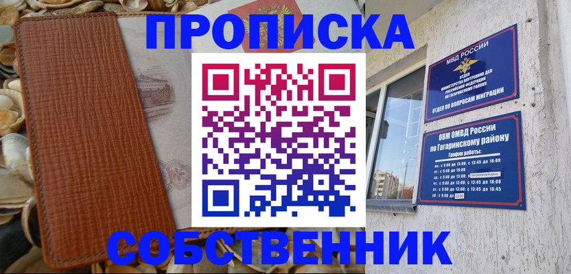 прописка для школы в Лангепасе